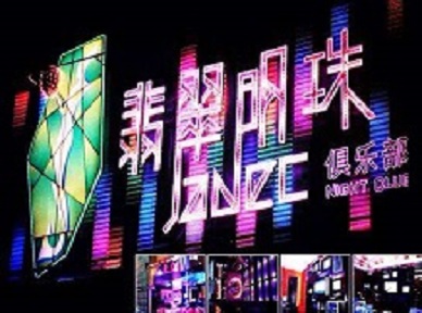 林甸哪里荤的KTV男模女漂亮多-翡翠明珠KTV好玩会所体验