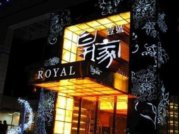 林甸高档KTV妹子质量哪家好-皇家壹号KTV高档娱乐体验